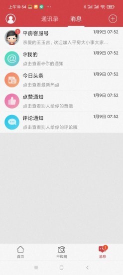 平房大小事手机最新版