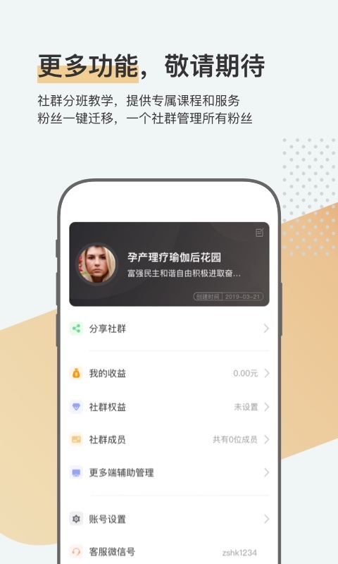 开小课安卓版图5