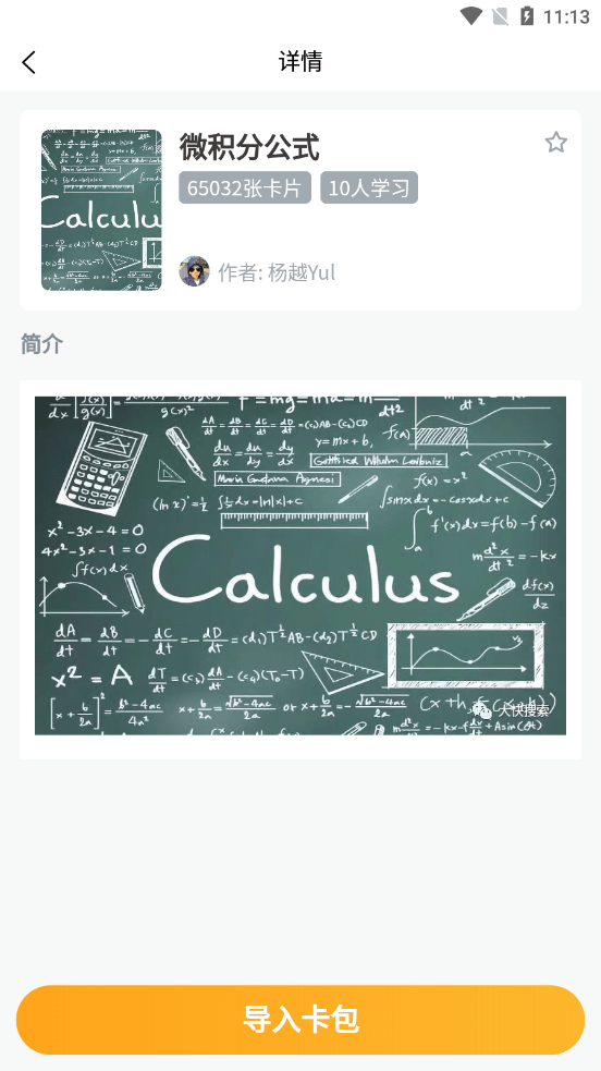 记忆猩安卓官方版图2