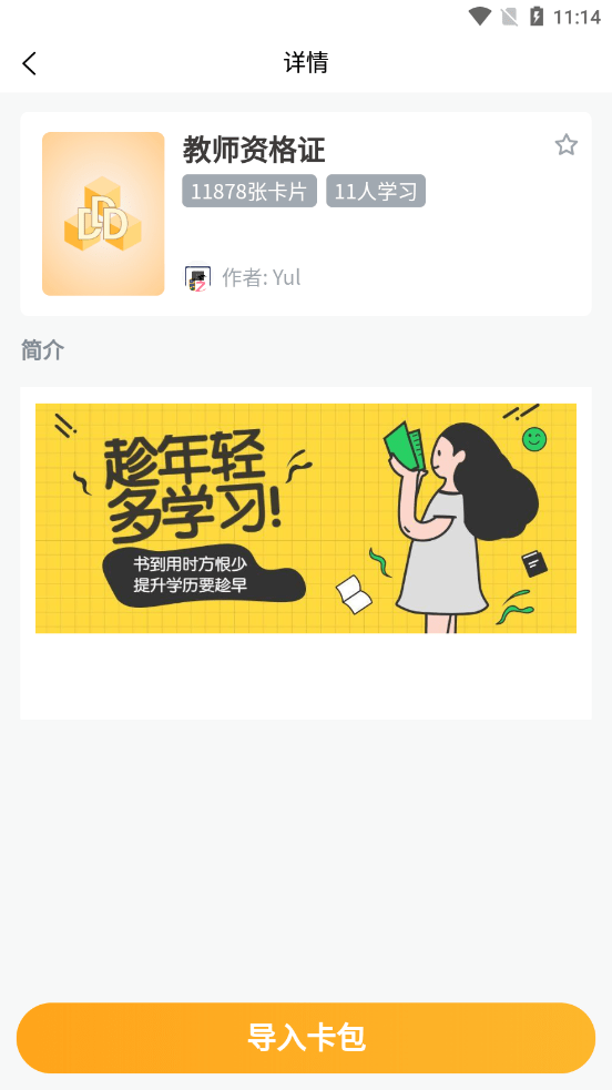 记忆猩安卓官方版图3