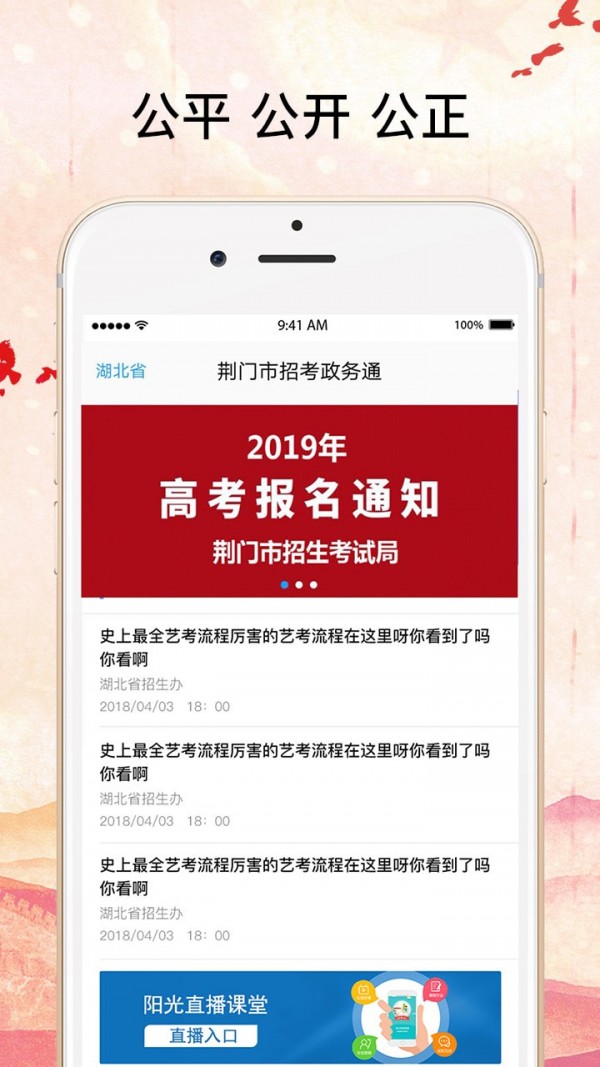 高考政务通直装版图3
