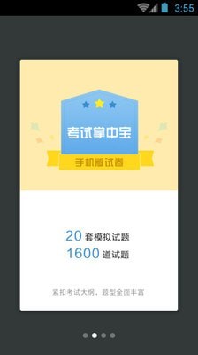 心血管内科职称考试最新免费版图2