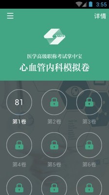心血管内科职称考试最新免费版图4