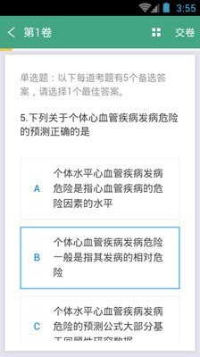 心血管内科职称考试最新免费版图5