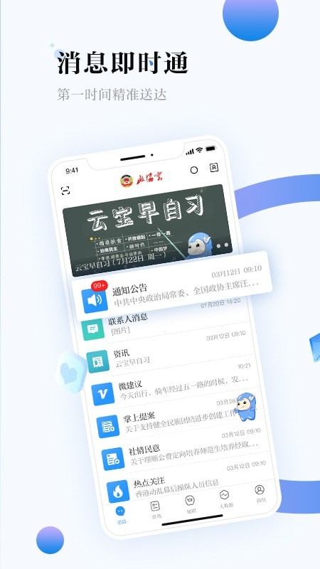 政协云通用版