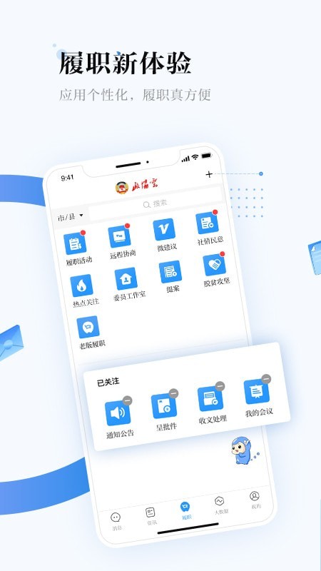 政协云通用版