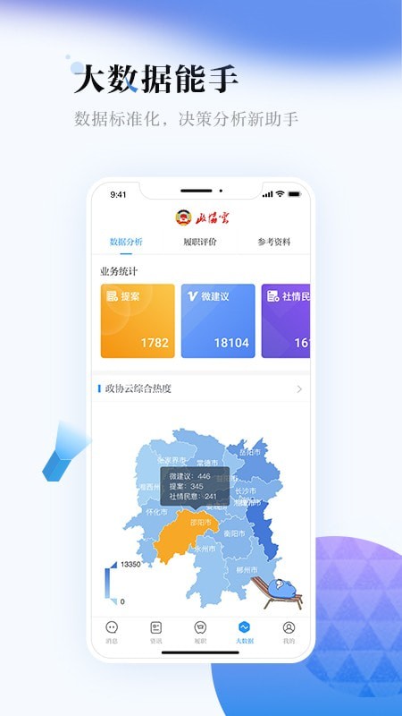 政协云通用版