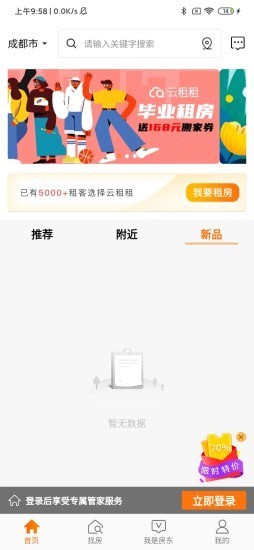云租租通用版图1