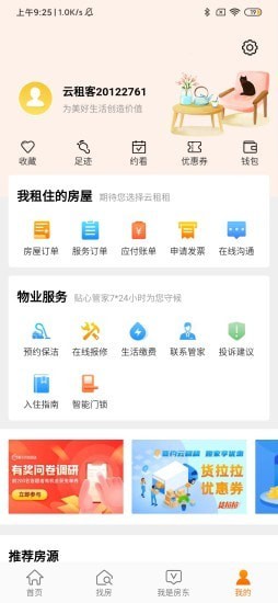 云租租通用版图2