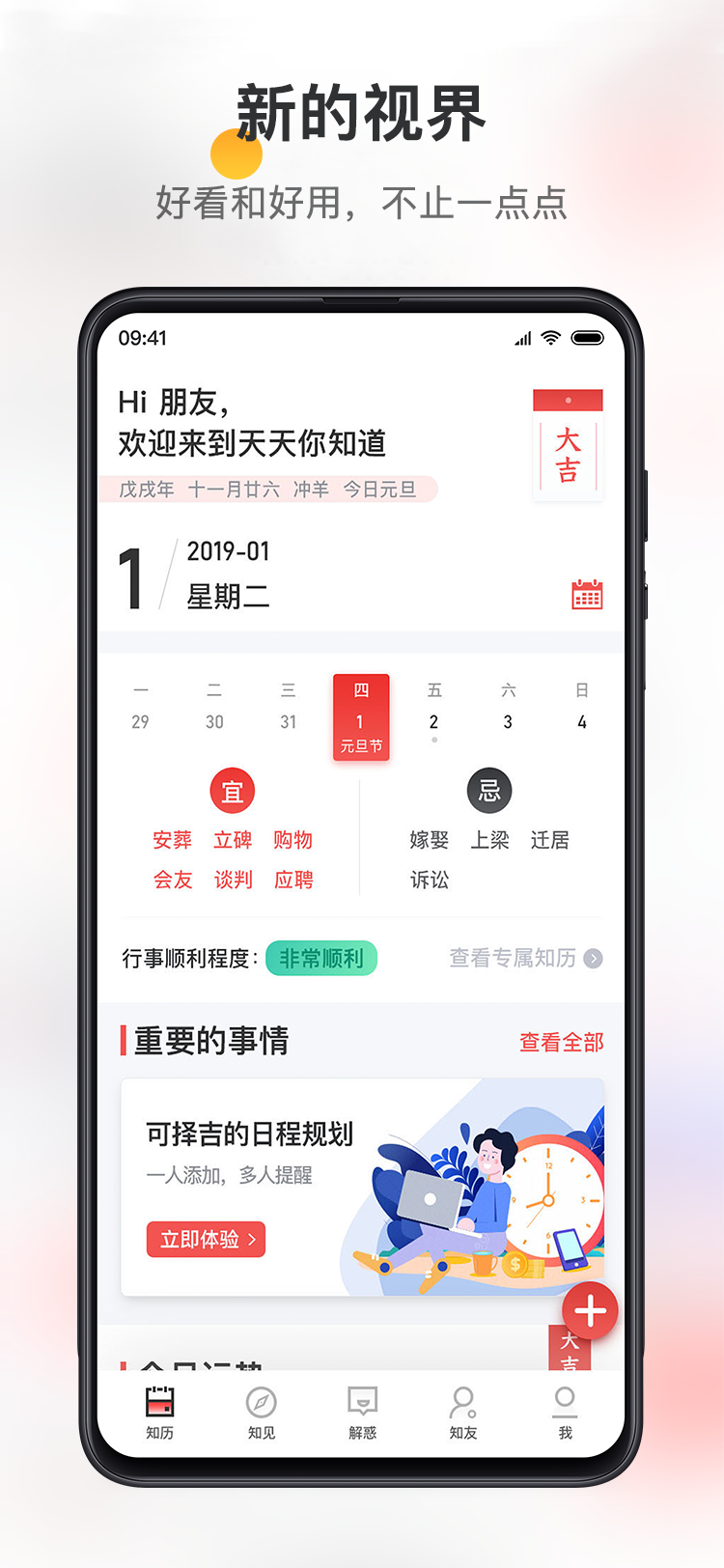 天天你知道最新版