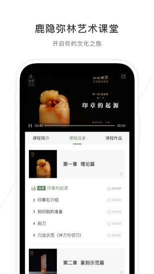 鹿隐弥林艺术课堂最新版图4