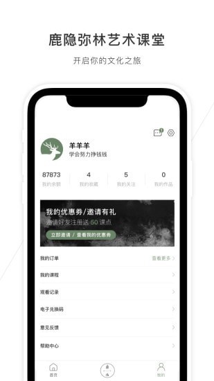 鹿隐弥林艺术课堂最新版图5