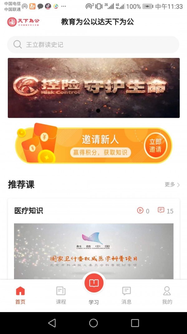 天下为公网教官方正版图1