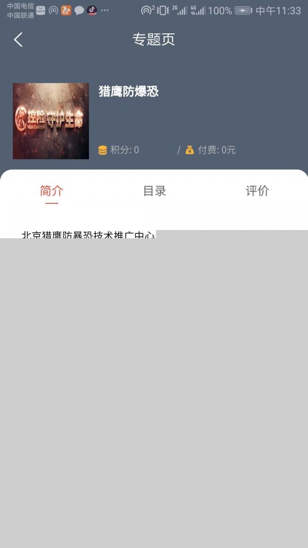 天下为公网教官方正版图2