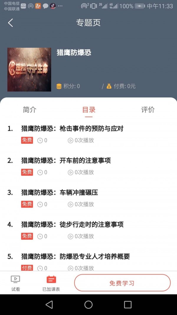 天下为公网教官方正版图3