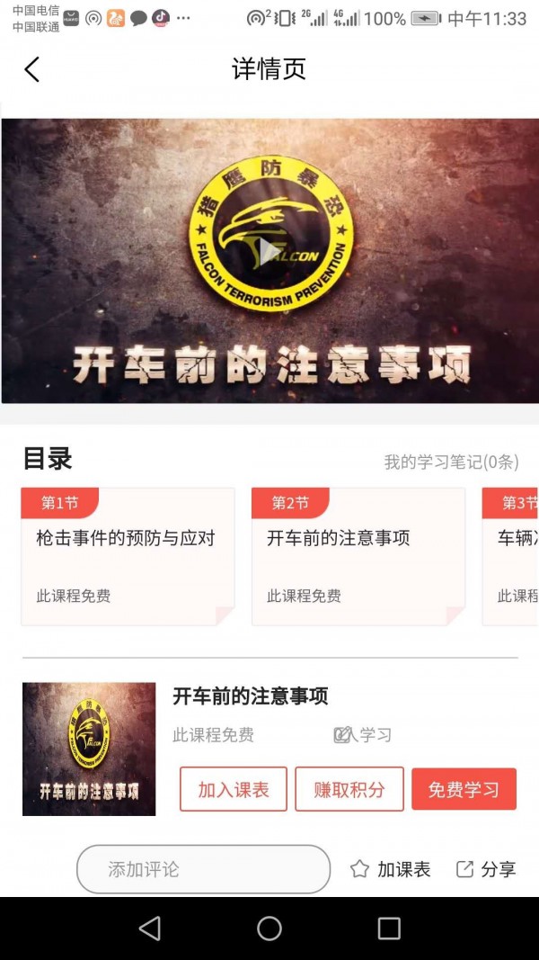 天下为公网教官方正版图4
