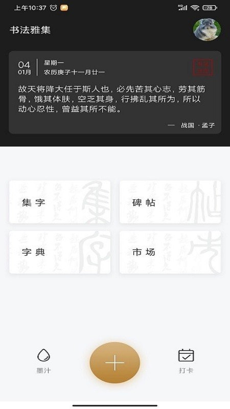 书法雅集正版图1