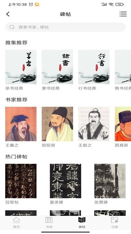 书法雅集正版图2
