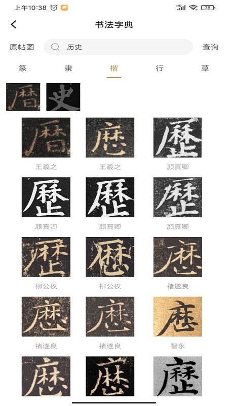 书法雅集正版图3