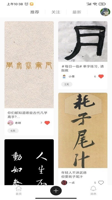 书法雅集正版图4