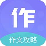 作文印象通用版