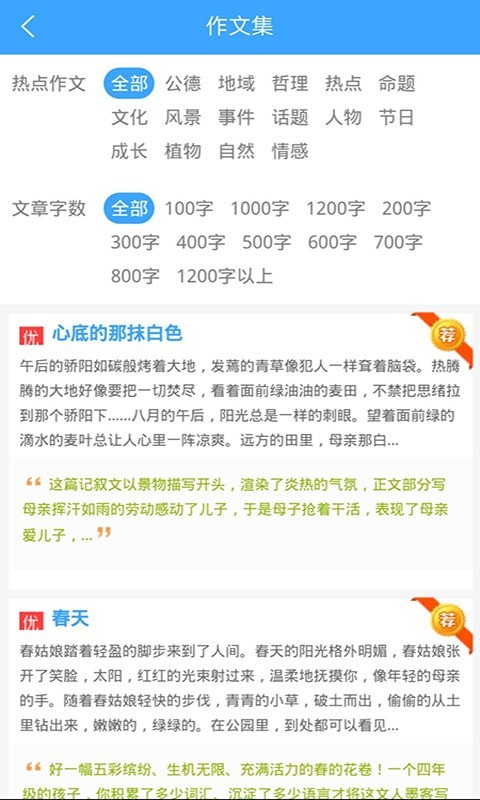 作文印象通用版图2