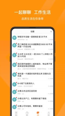 在旁安卓免费版
