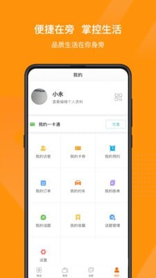 在旁安卓免费版