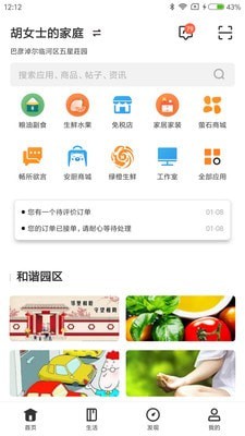 绿港服务官方版图1