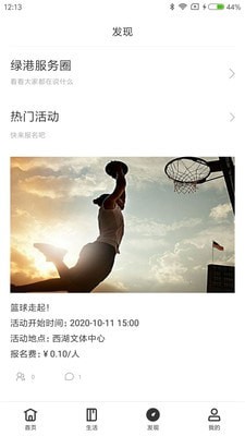绿港服务官方版图3