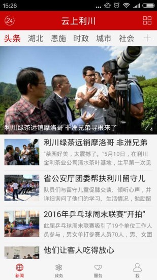 云上利川最新免费版