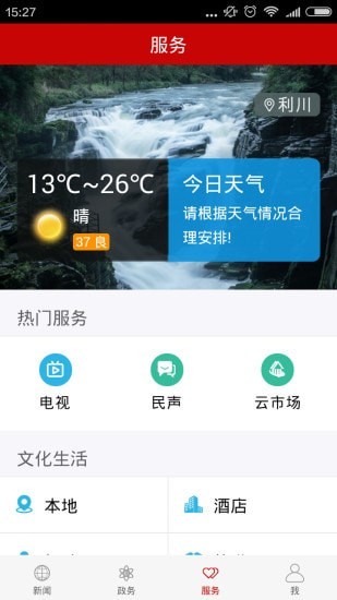 云上利川最新免费版