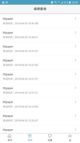 远秋医学在线考试系统安卓版图3