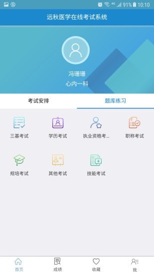 远秋医学在线考试系统安卓版图4