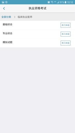 远秋医学在线考试系统安卓版图5