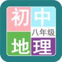 八年级地理帮免费原版