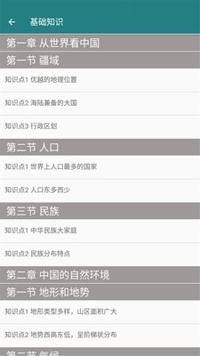 八年级地理帮免费原版图2