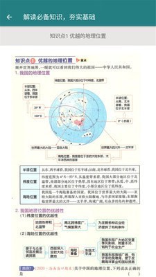 八年级地理帮免费原版图3