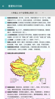 八年级地理帮免费原版图4