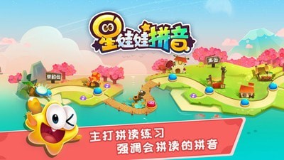 星娃娃拼音手机免费版图1