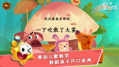 星娃娃拼音手机免费版图3