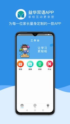 益华家长无广告版图1