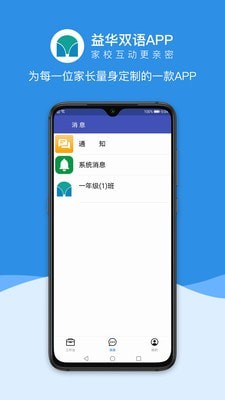 益华家长无广告版图2
