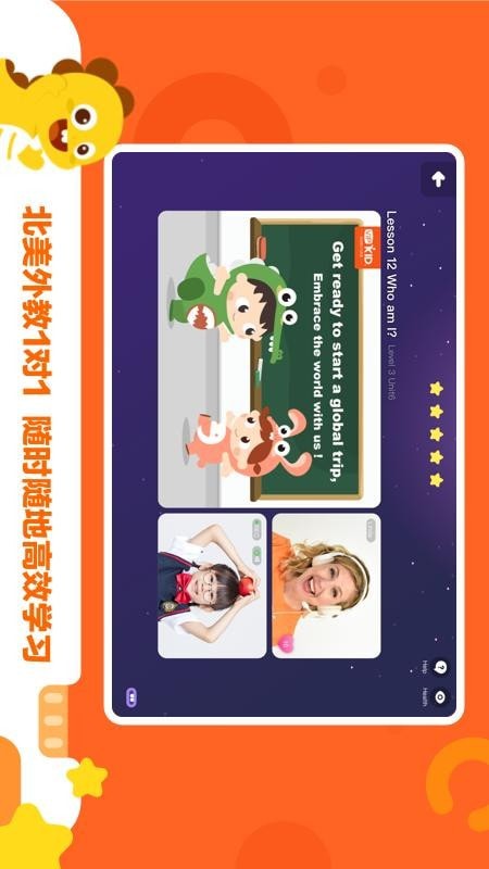 VIPKID学习中心(2)
