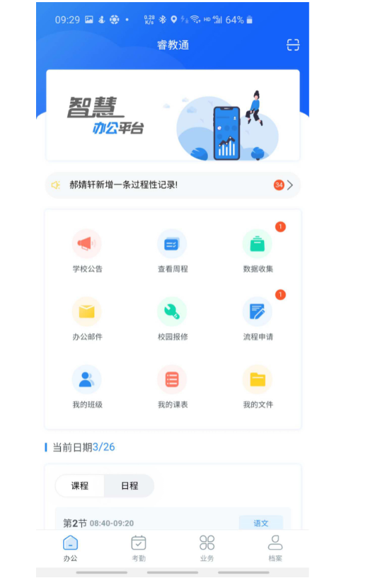 睿教通
