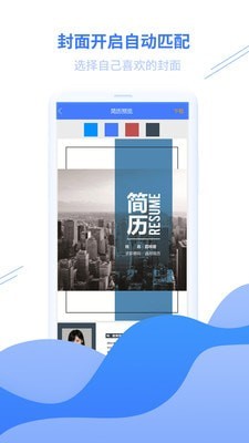 个人简历模板图4