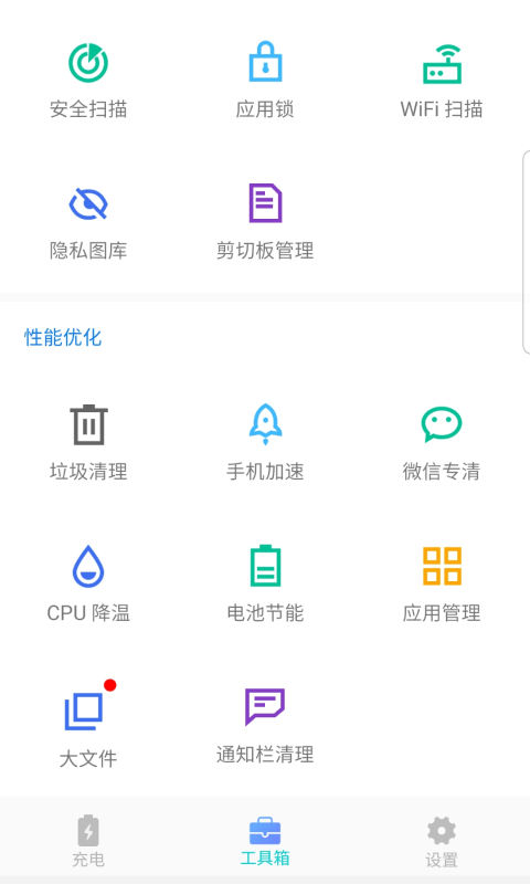 充电多多多通用版
