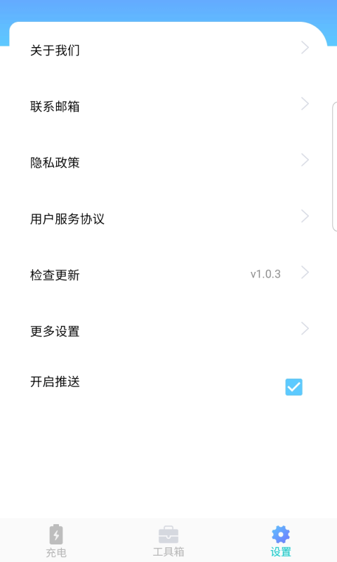 充电多多多通用版