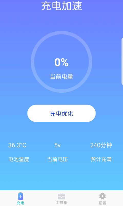 充电多多多通用版