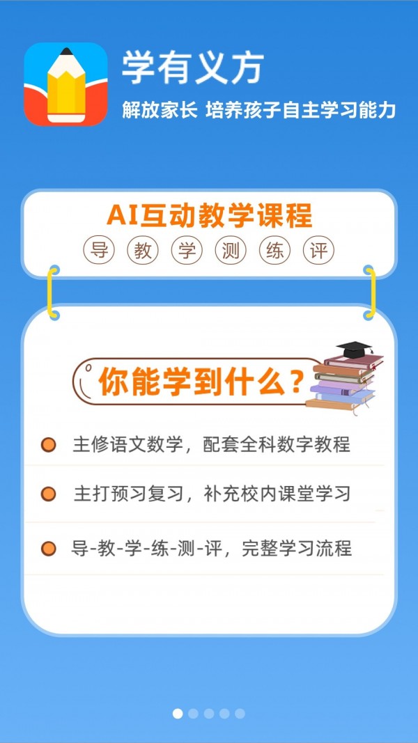 学有义方(1)